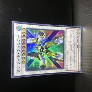 Satellite Warrior [UR].