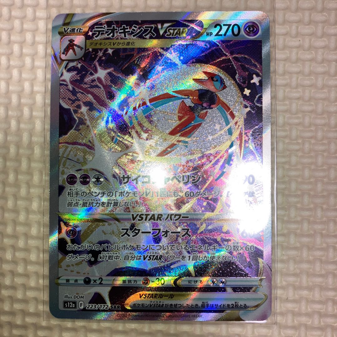 DeoxysVSTAR SAR 223/172