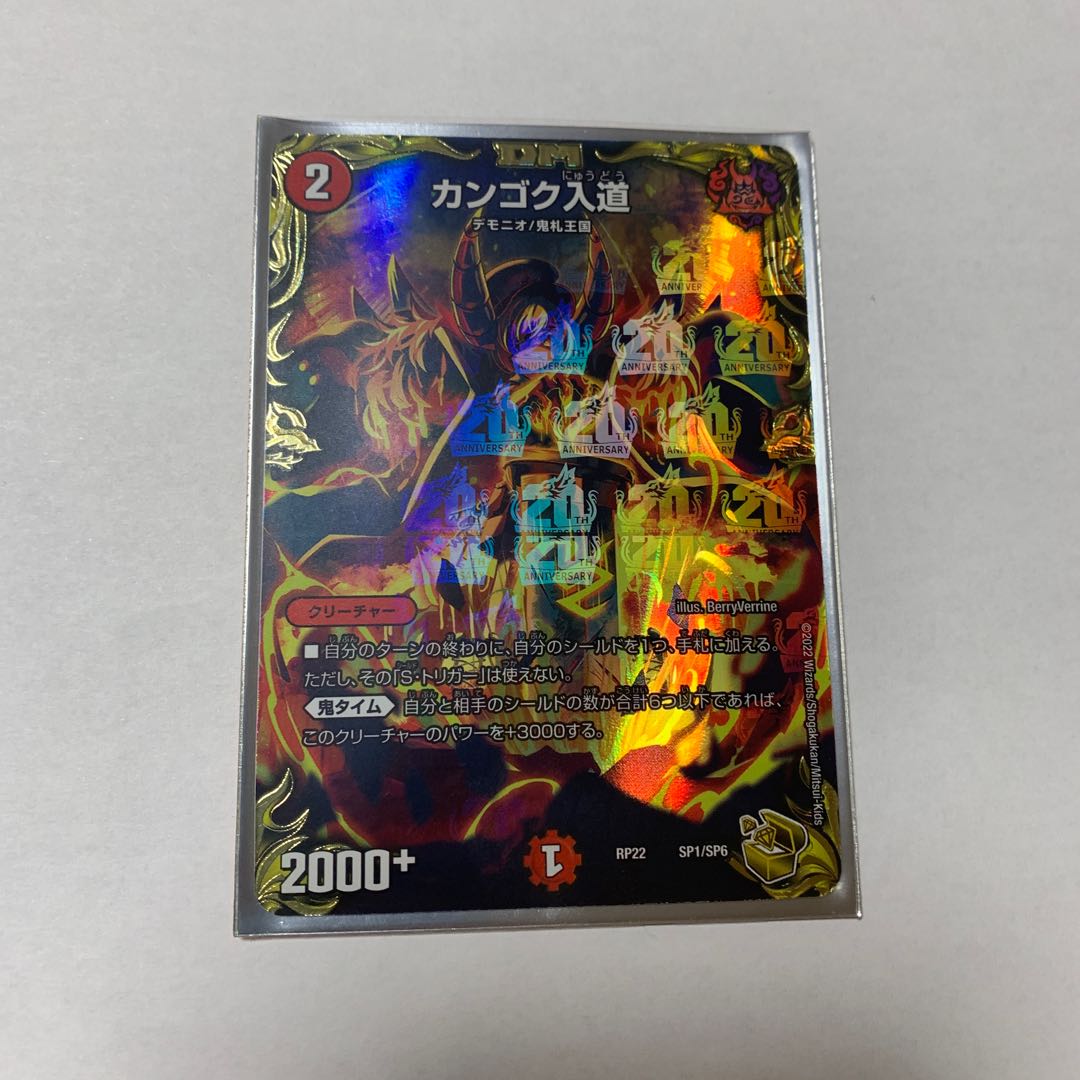 Kangoku Irido (20th Gold Treasure) SP1/SP6