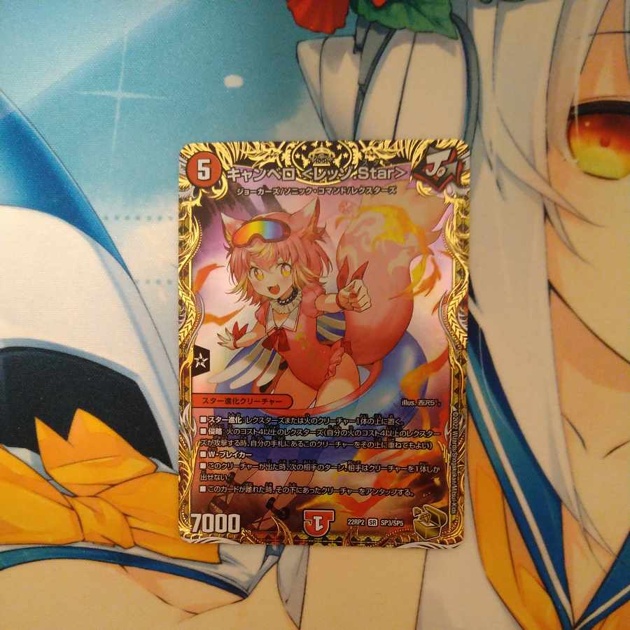 キャンベロ ＜レッゾ.Star＞(金トレジャー) SR SP3/SP5