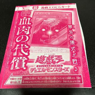 ★遊戯王　血肉の代償★