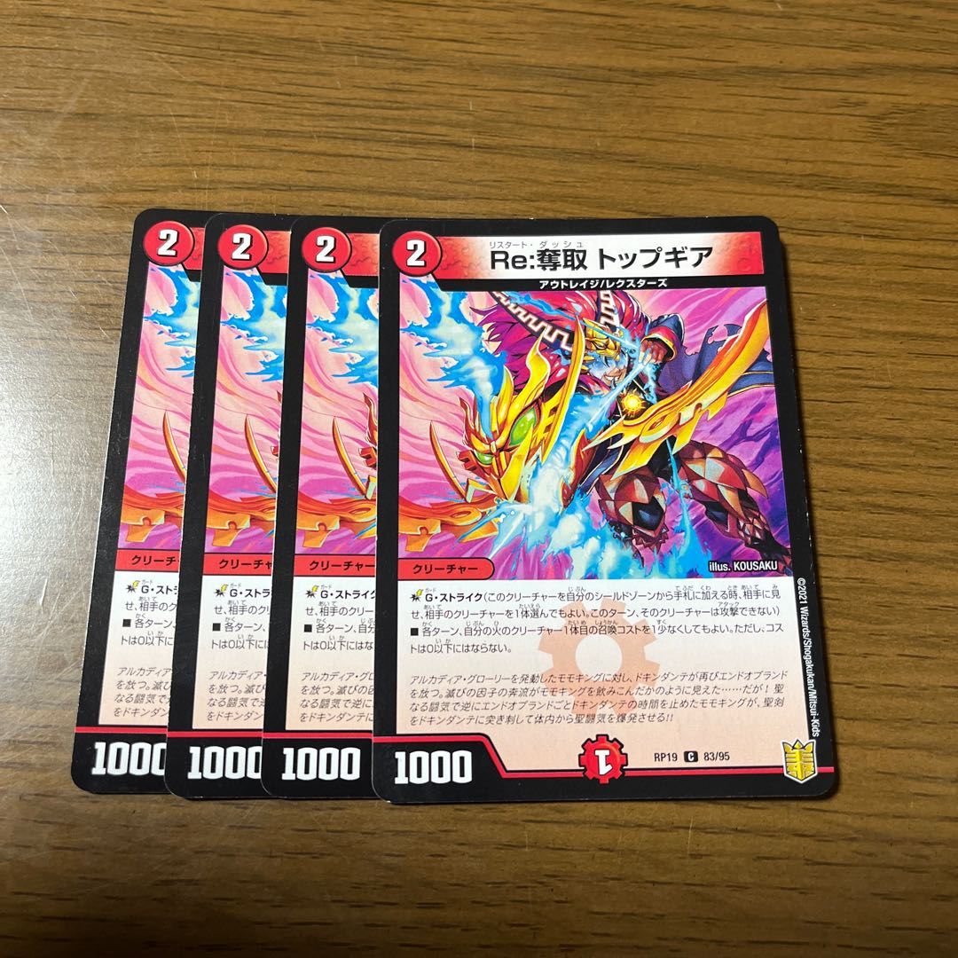 Re:Desertion Top Gear