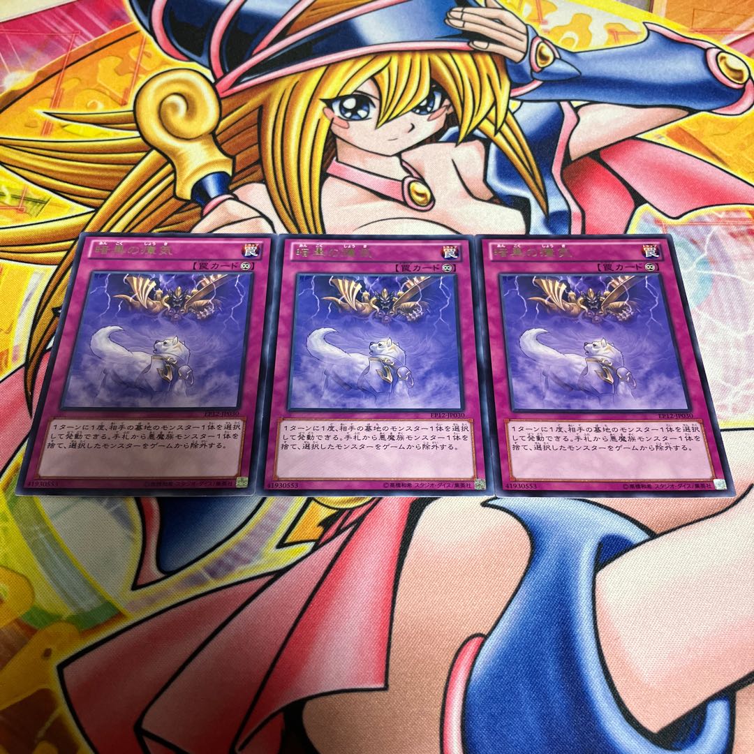 暗黒の瘴気 キズあり レア JP030