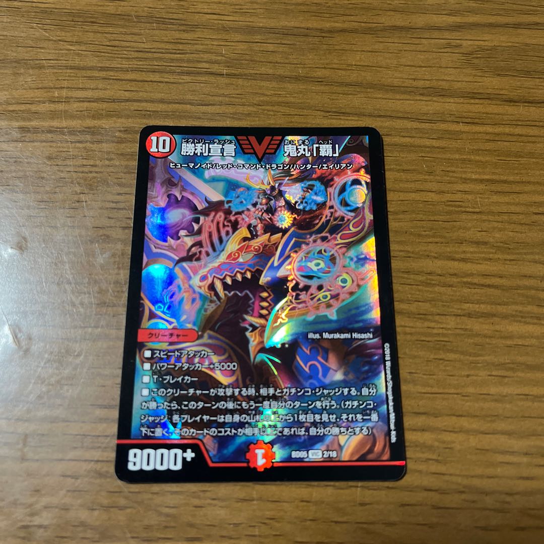 Declaration of Victory Onimaru "Ha"