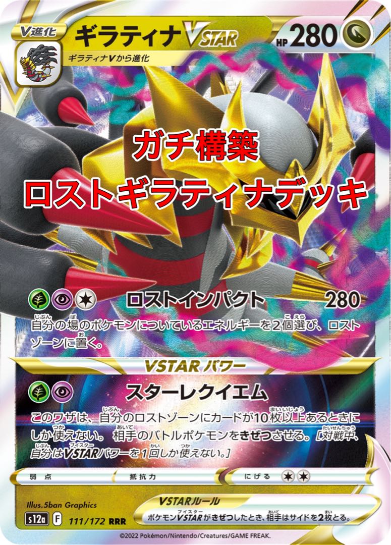 DisappearGiratina Deck