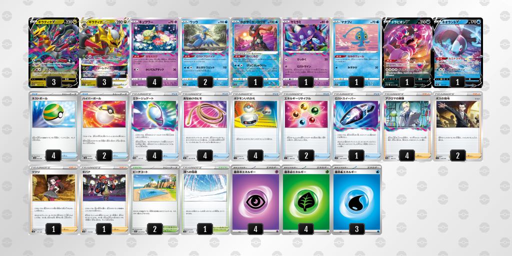 DisappearGiratina Deck