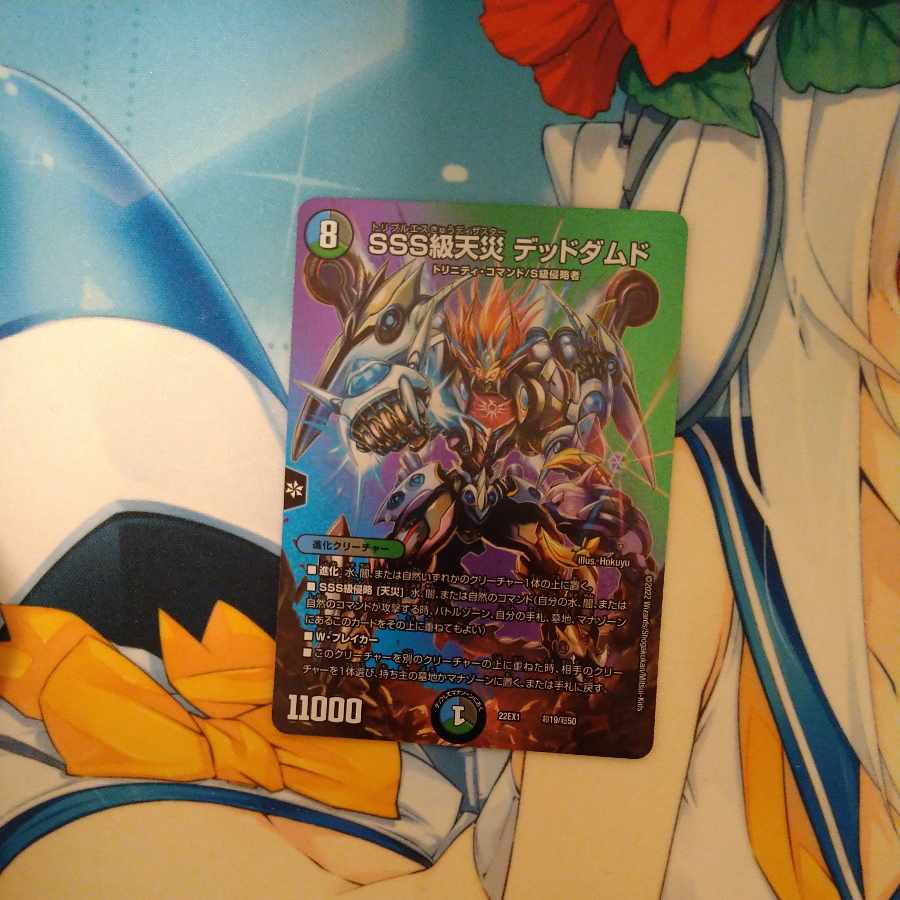 SSS級天災 デッドダムド 超19/超50