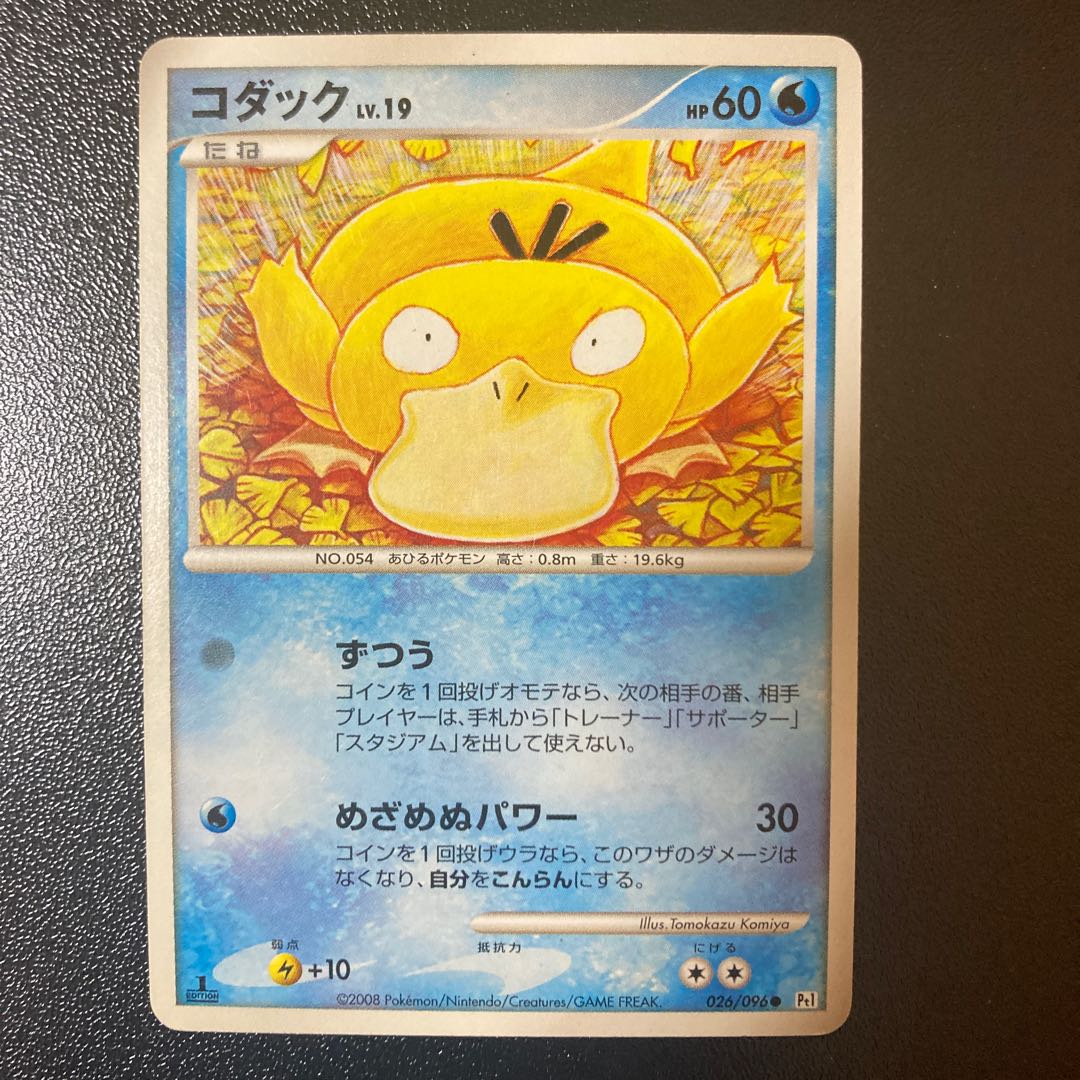 Psyduck 026/096