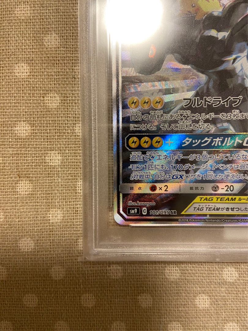 Pikachu & ZekromGX SR 101/095 PSA10