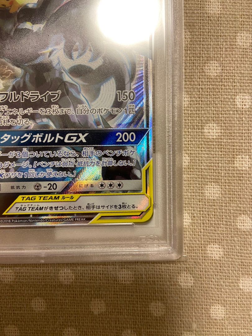 Pikachu & ZekromGX SR 101/095 PSA10