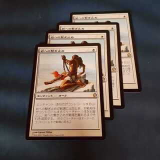 岩への繋ぎ止め4枚