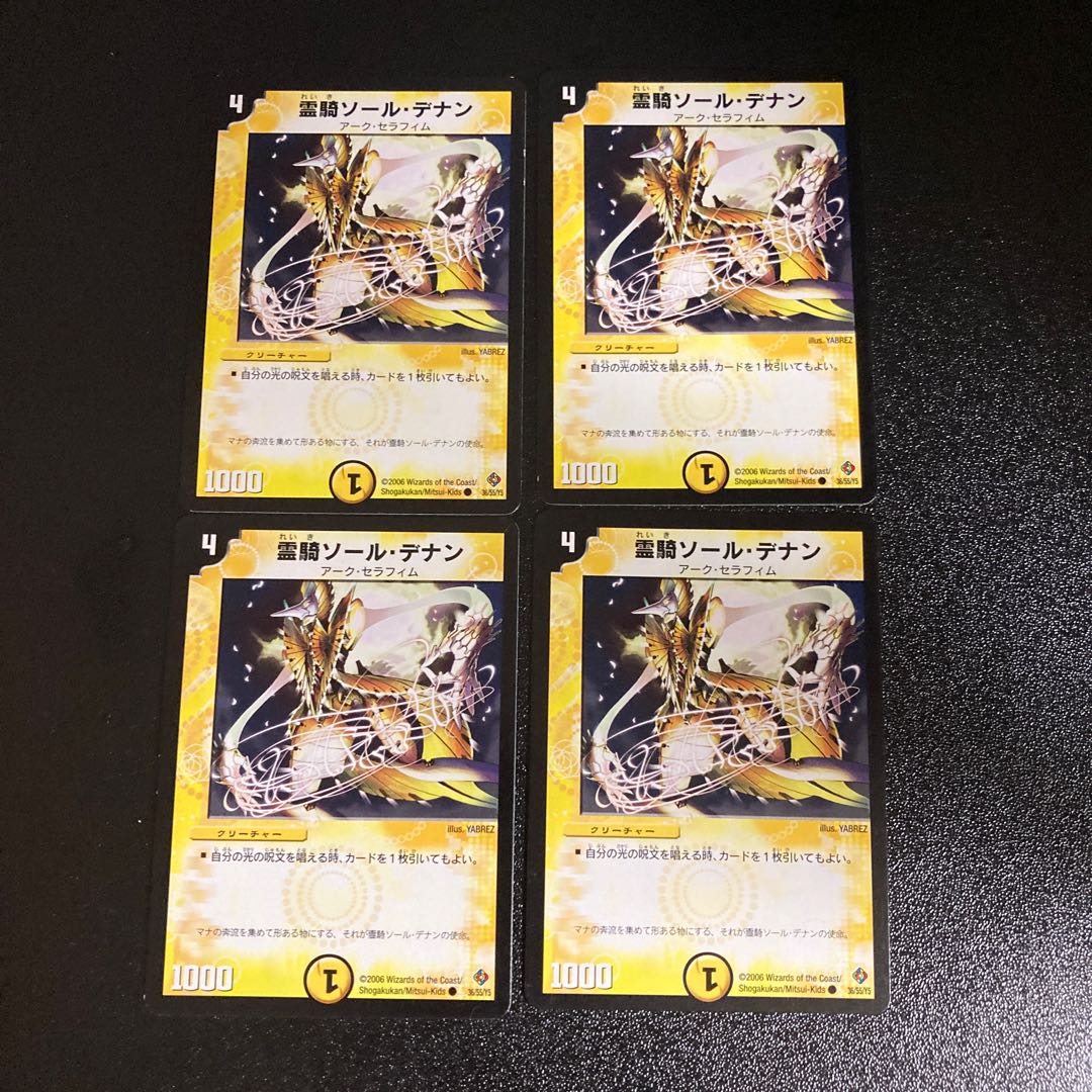 DM Reiki Saul Denan, Common, Set of 4, 1