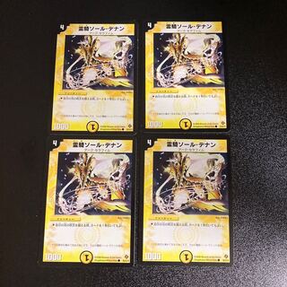 DM Reiki Saul Denan, Common, Set of 4, 1