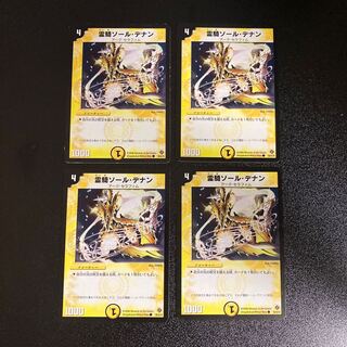 DM Reiki Saul Denan, Common, Set of 4, 2