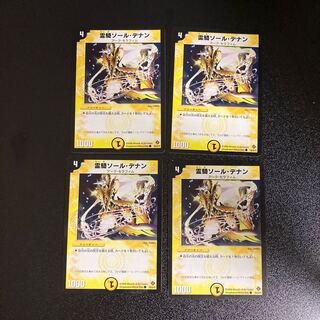 DM Reiki Saul Denan, Common, Set of 4, 3