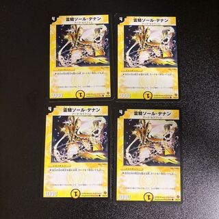 DM Reiki Saul Denan, Common, Set of 4, 4