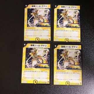 DM Reiki Saul Denan Common, set of 4, set of 5