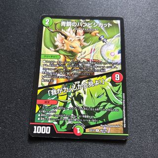 青銅のバンビシカット/「我が力、しかと見よ!」【R】{EX1245/110}《多》