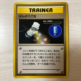 【良品】旧裏 ばんのうごな