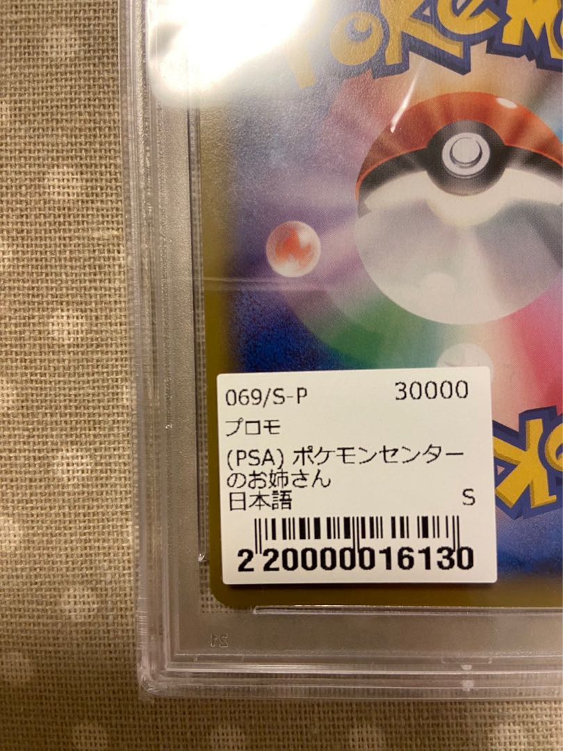 ポケモンセンターのお姉さん　SR PSA10