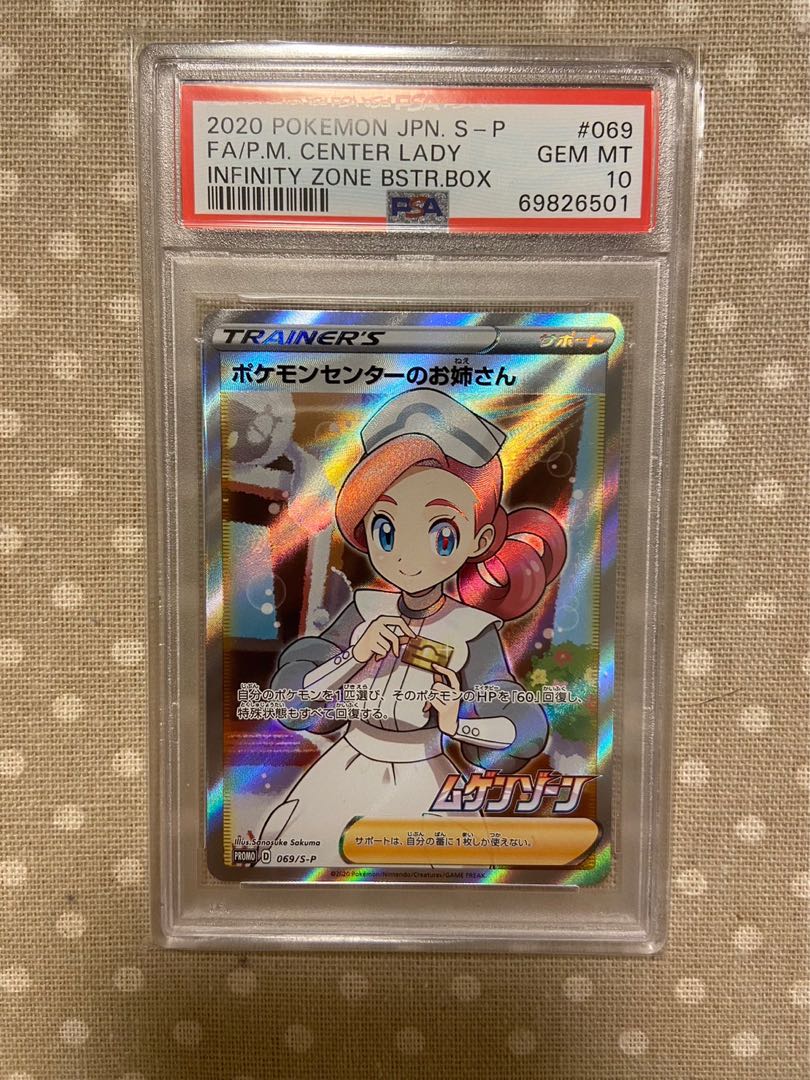 ポケモンセンターのお姉さん　SR PSA10
