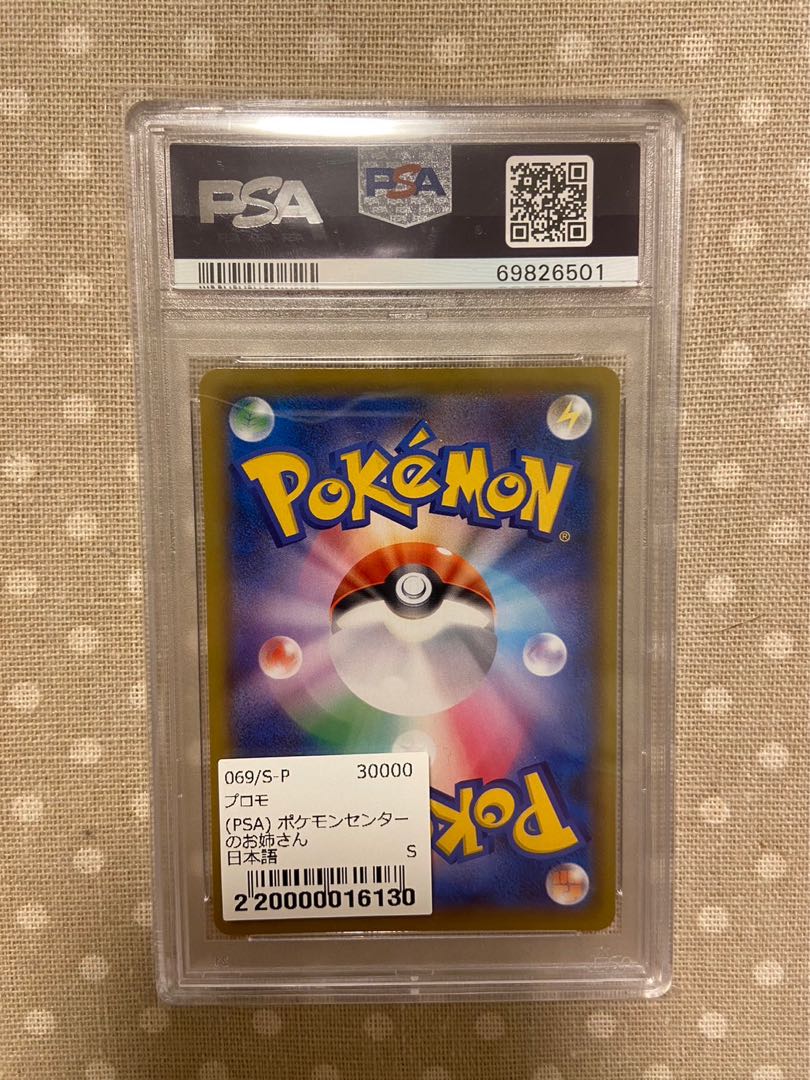 ポケモンセンターのお姉さん　SR PSA10