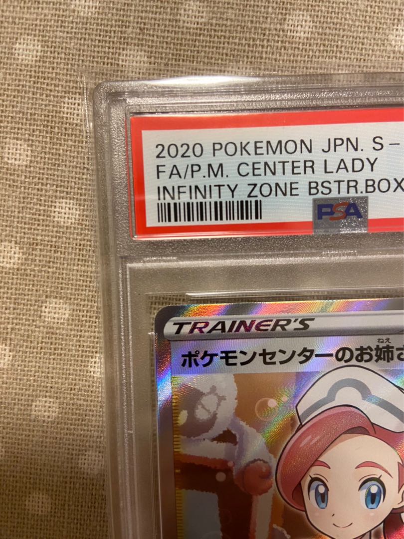 ポケモンセンターのお姉さん　SR PSA10