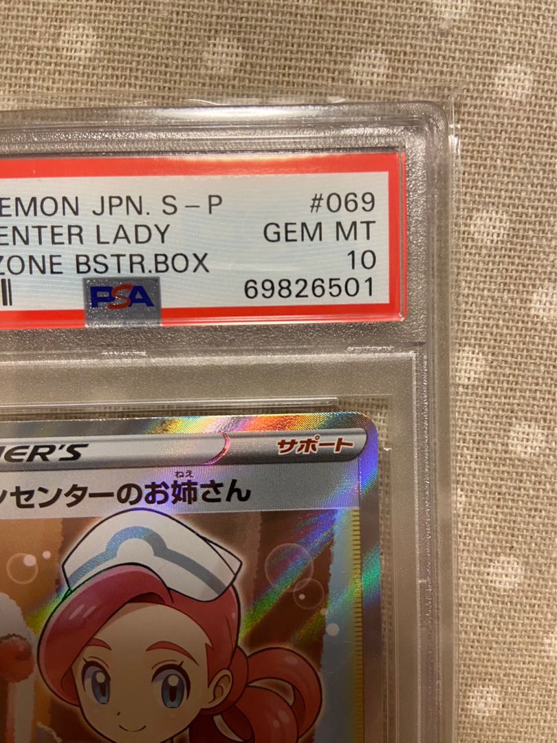 ポケモンセンターのお姉さん　SR PSA10