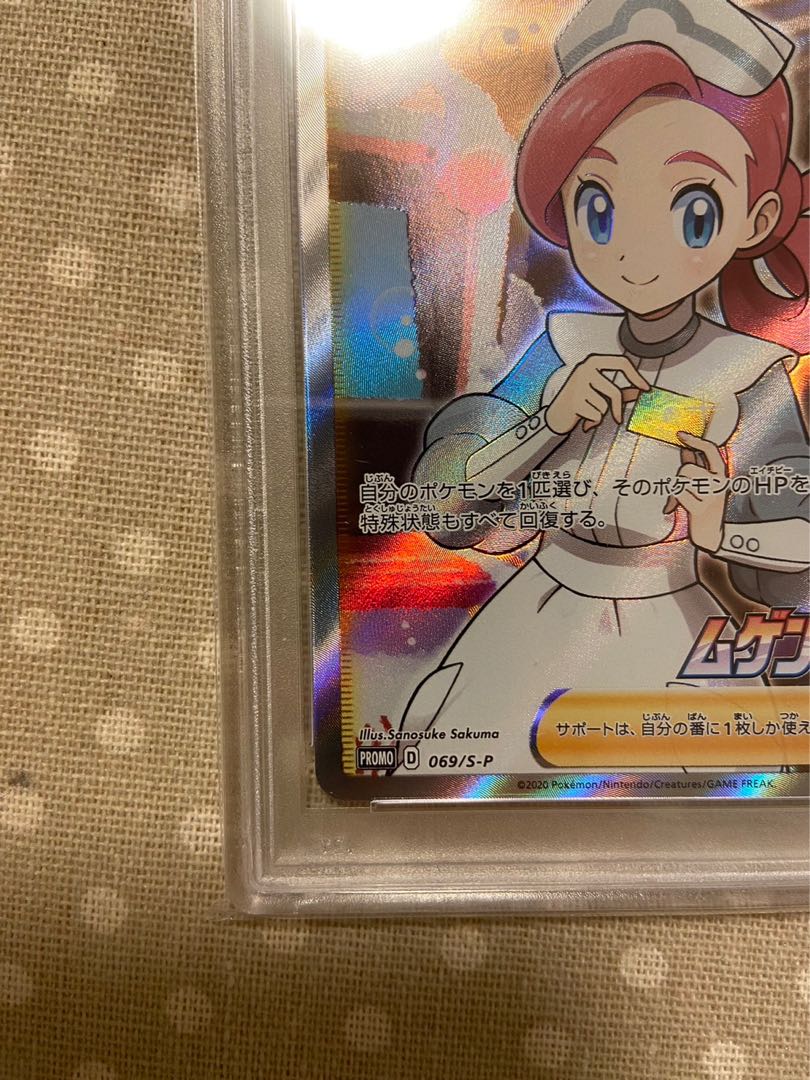 ポケモンセンターのお姉さん　SR PSA10