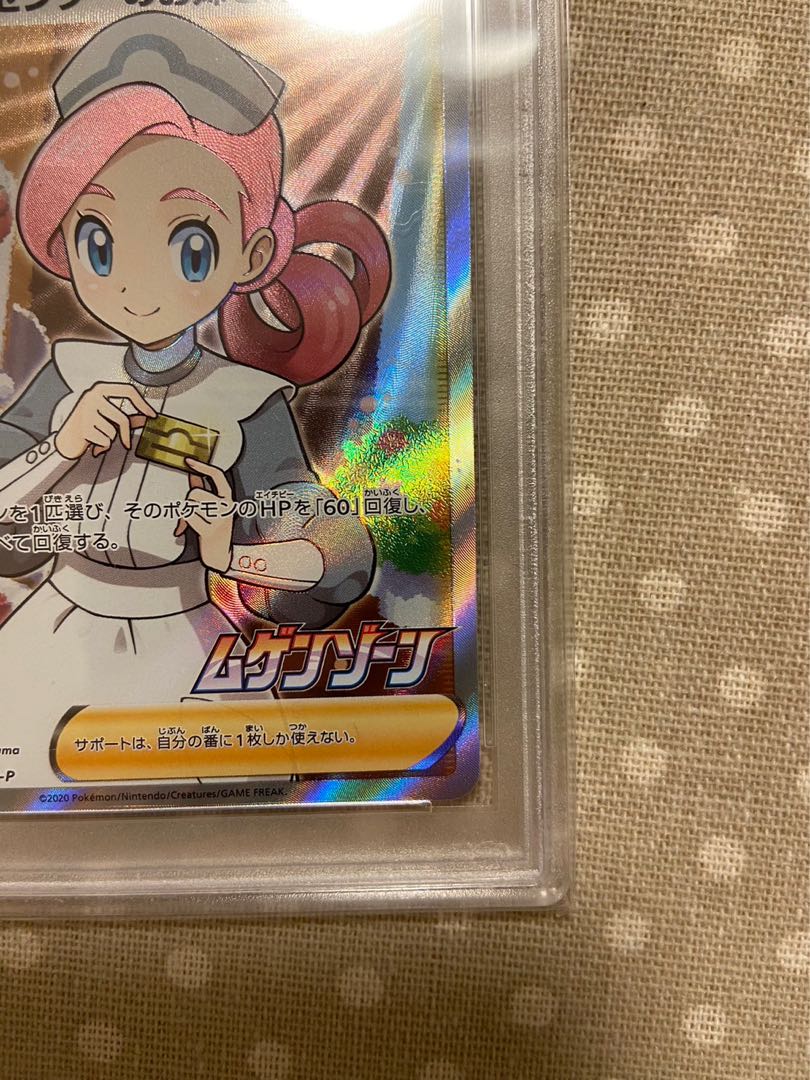 ポケモンセンターのお姉さん　SR PSA10