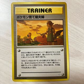 【良品】旧裏 ポケモン育て屋夫婦