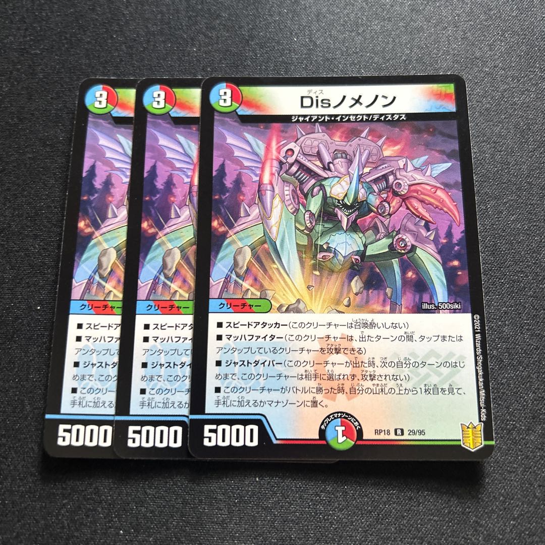 Disノメノン【R】{RP1829/95}《多》