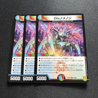 Disノメノン【R】{RP1829/95}《多》