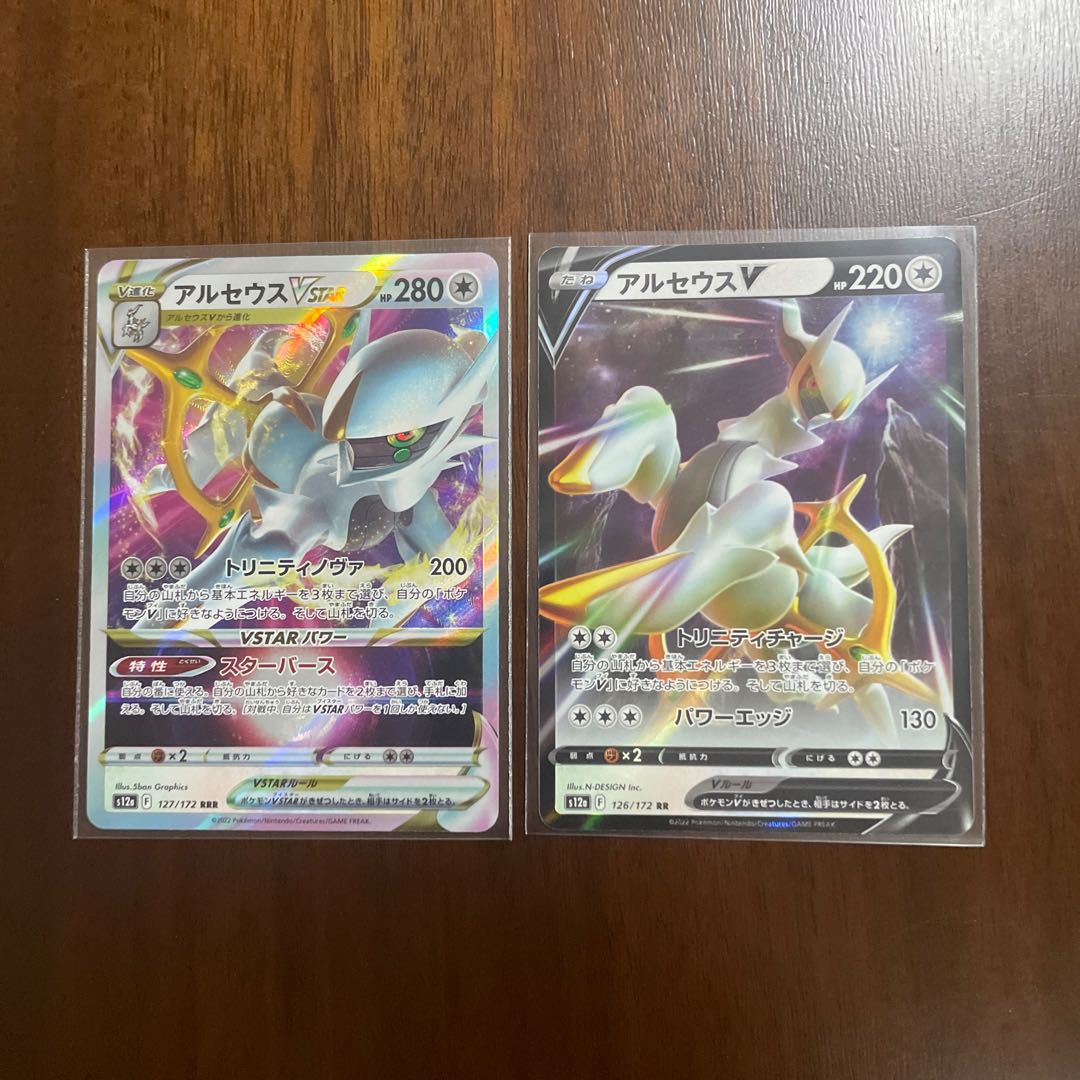 アルセウスVSTAR RRR 127/172 進化ライン