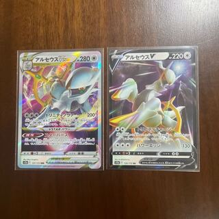 アルセウスVSTAR RRR 127/172 進化ライン