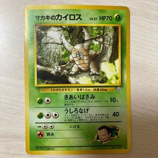 【特価】旧裏 サカキのカイロス Lv.27