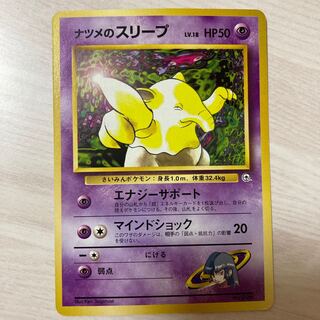 【特価】旧裏 ナツメのスリープ Lv.18