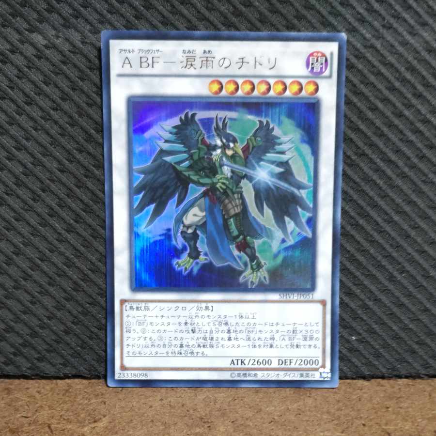 【ぽぽたん】遊戯王 -1167 A BF-涙雨のチドリ ウルトラ