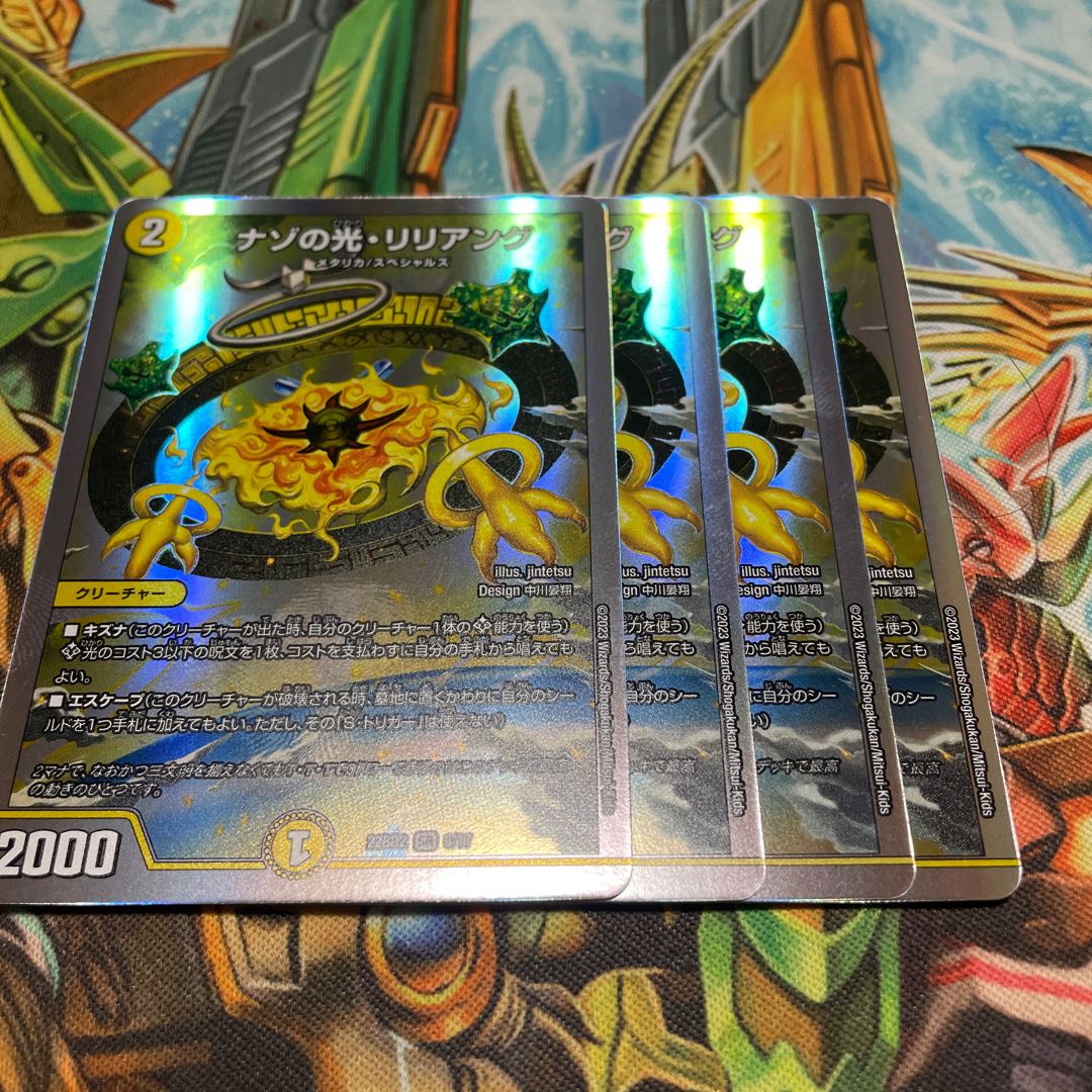 ナゾの光・リリアング