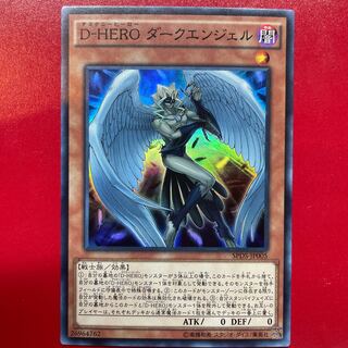 遊戯王 D-HEROダークエンジェル