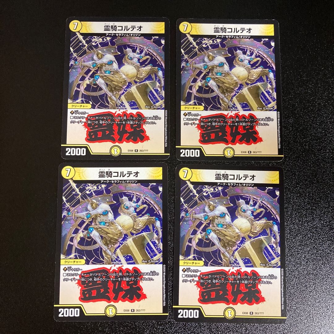 DM Spirit Rider Corteo (263/????) Rare, set of 4 1