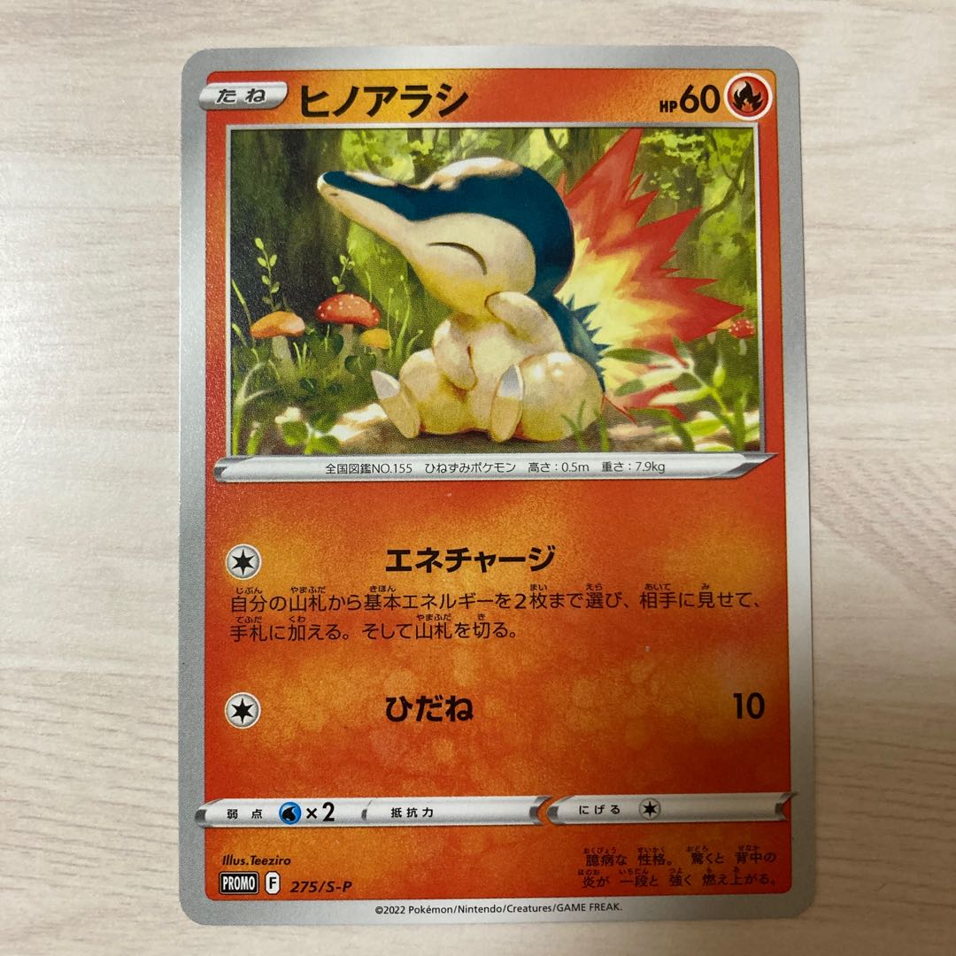 Special Price] Cyndaquil (Promo) 275/S-P