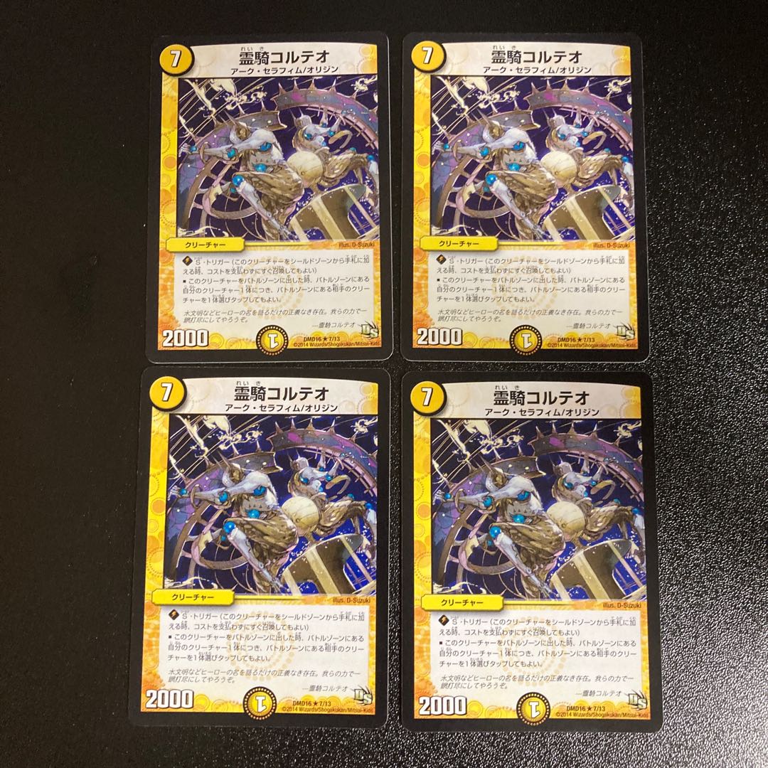 DM Reiki Corteo (7/13) rare, set of 4, 1