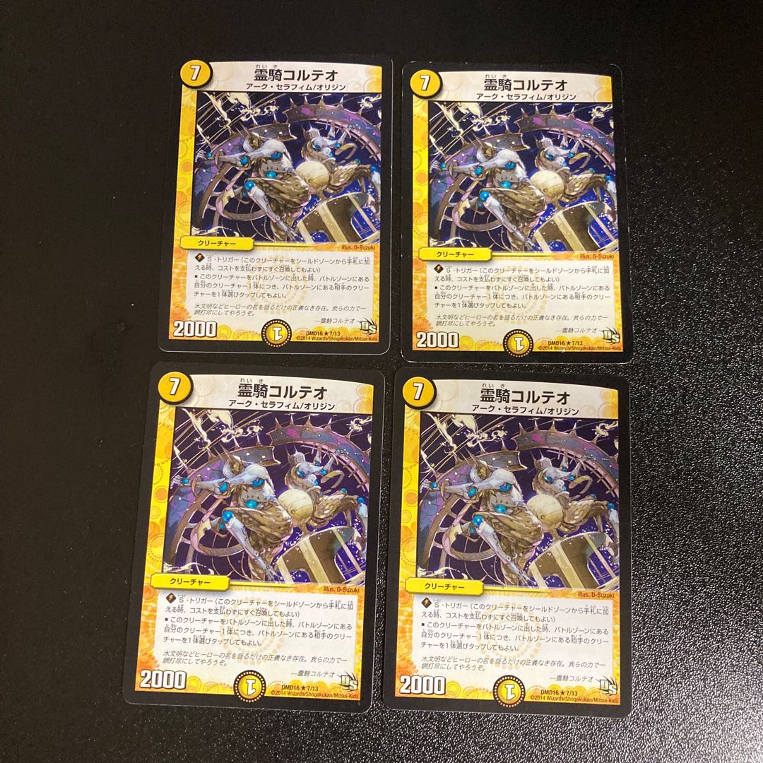 DM Reiki Corteo (7/13) rare, set of 4, 2