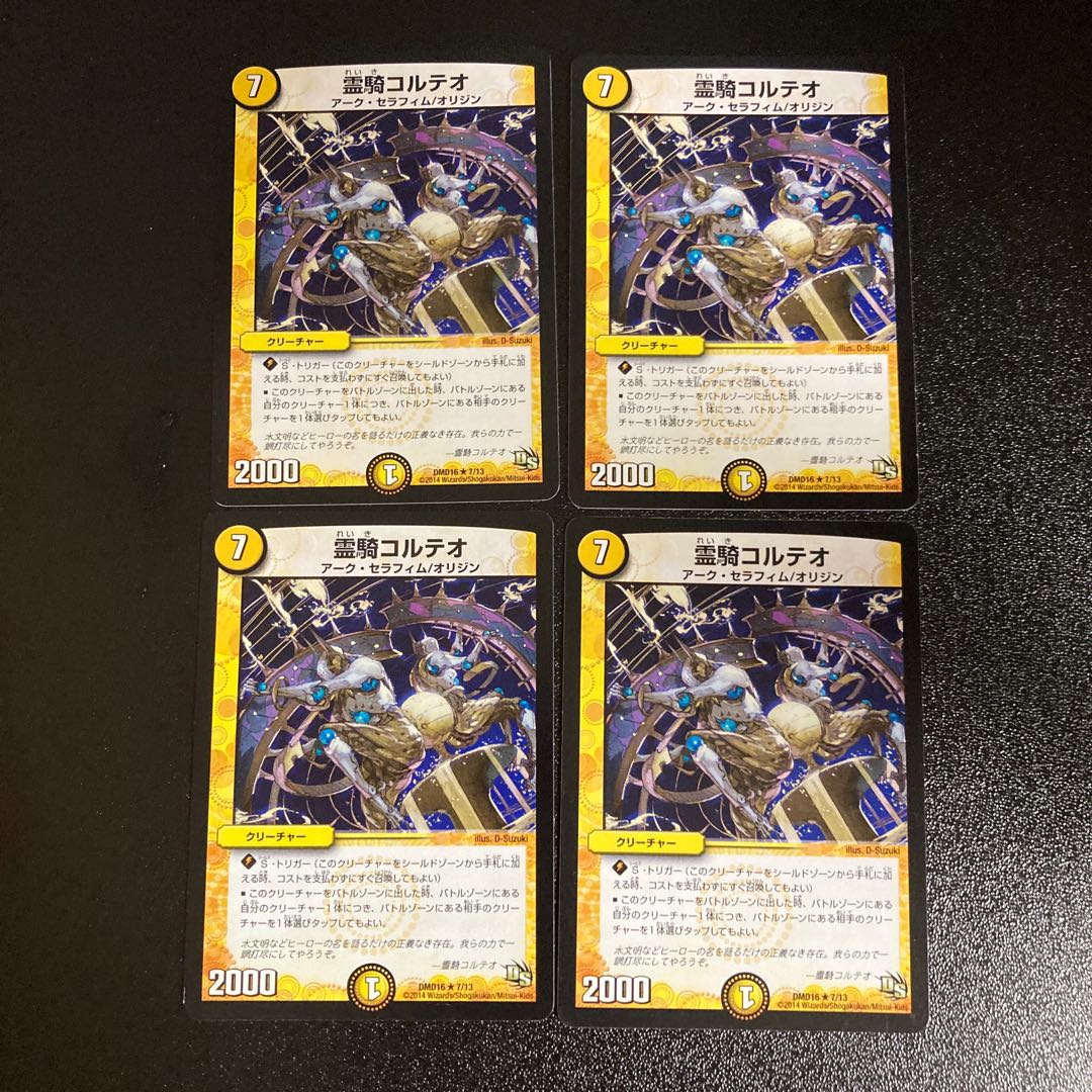 DM Reiki Corteo (7/13) rare, set of 4, 3