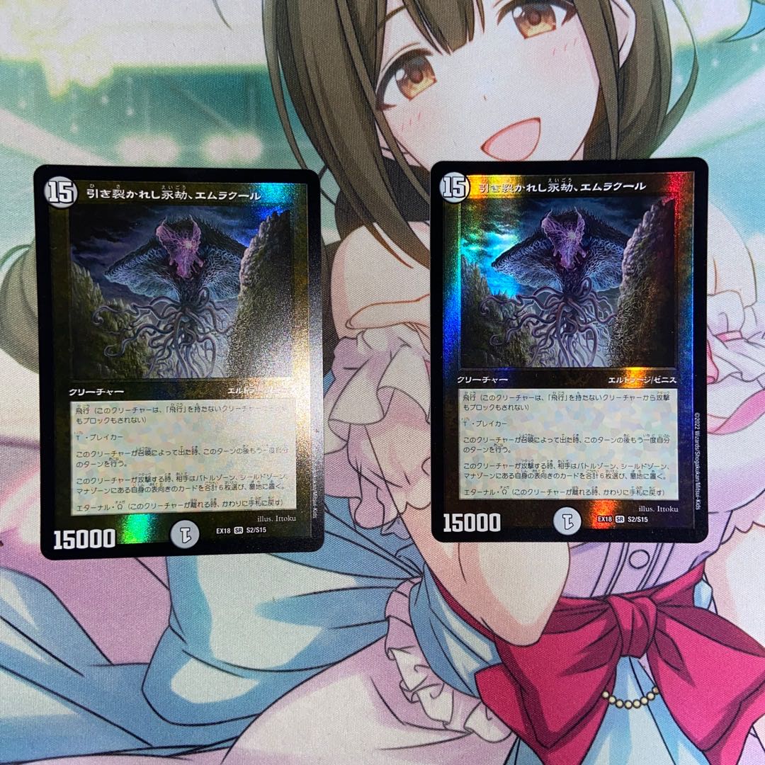 Emrakul, the Aeons Torn SR S2/S15 Set of 2