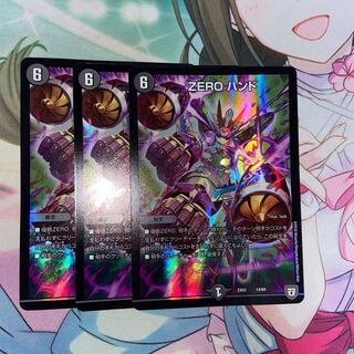 ZERO ハンド 14/69 3枚セット