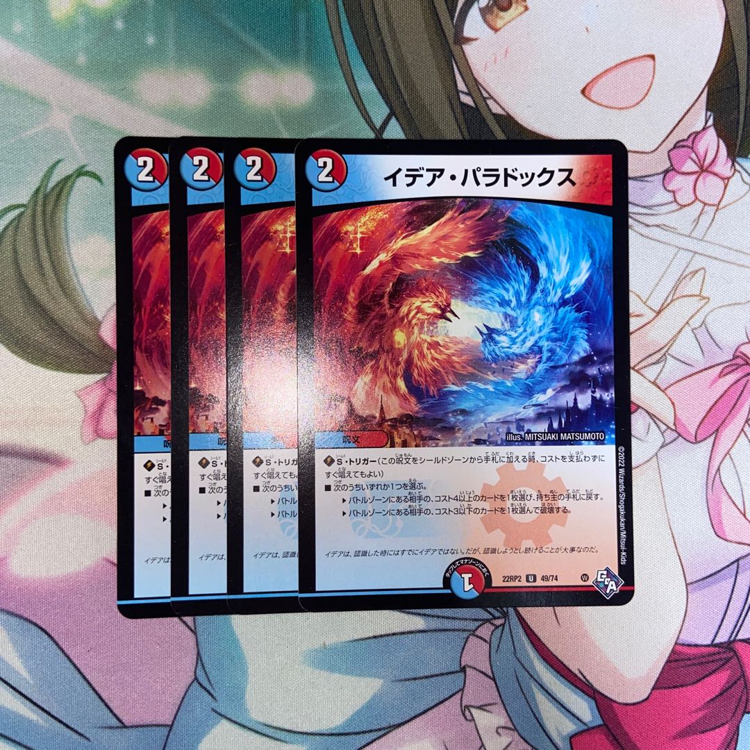 イデア・パラドックス U 49/74 4枚セット
