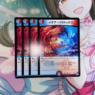 イデア・パラドックス U 49/74 4枚セット