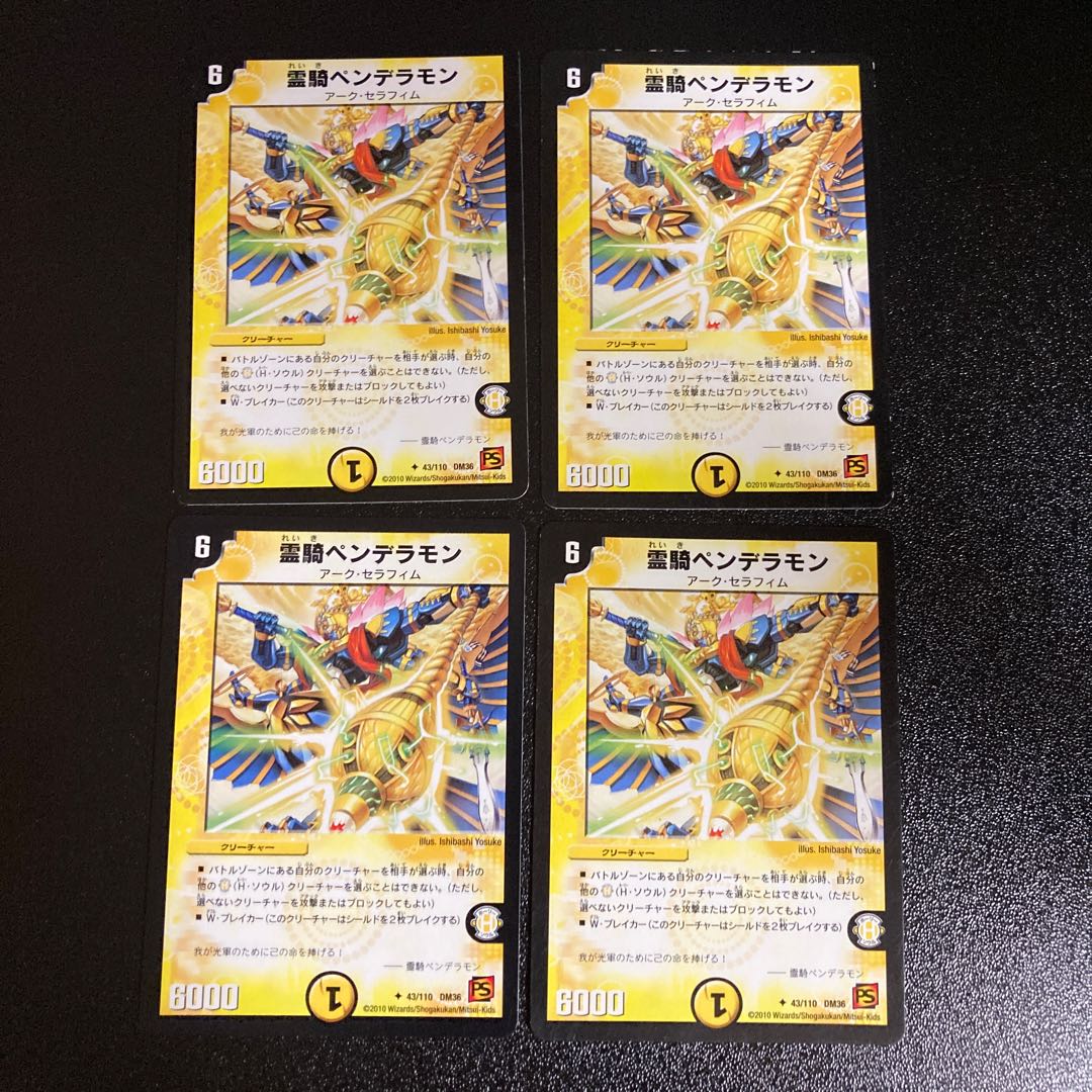 DM Reiki Pendelamon Uncommon, set of 4 cards, 1